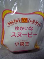 マクドナルド ほこりだらけの宝箱